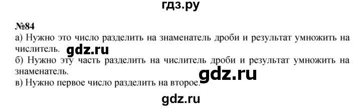 ГДЗ по математике 4 класс Петерсон   часть 3 / задача - 84, Решебник №1 (Перспектива)