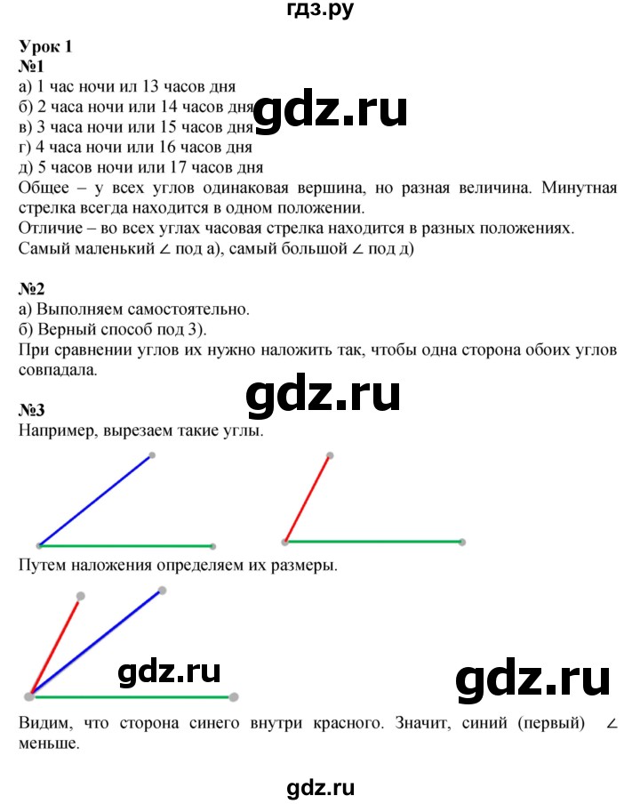 ГДЗ по математике 4 класс Петерсон   часть 3 - Урок 1, Решебник №1 (Перспектива)