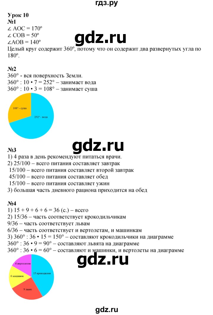 ГДЗ по математике 4 класс Петерсон   часть 3 - Урок 10, Решебник №1 (Перспектива)