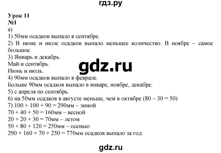 ГДЗ по математике 4 класс Петерсон   часть 3 - Урок 11, Решебник №1 (Перспектива)