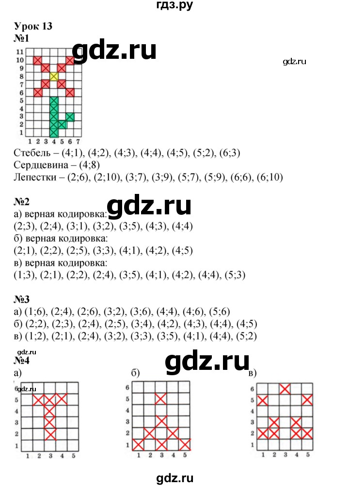 ГДЗ по математике 4 класс Петерсон   часть 3 - Урок 13, Решебник №1 (Перспектива)