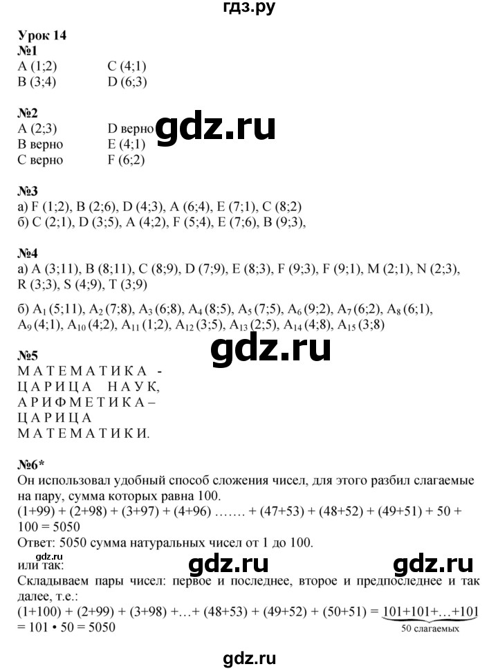 ГДЗ по математике 4 класс Петерсон   часть 3 - Урок 14, Решебник №1 (Перспектива)