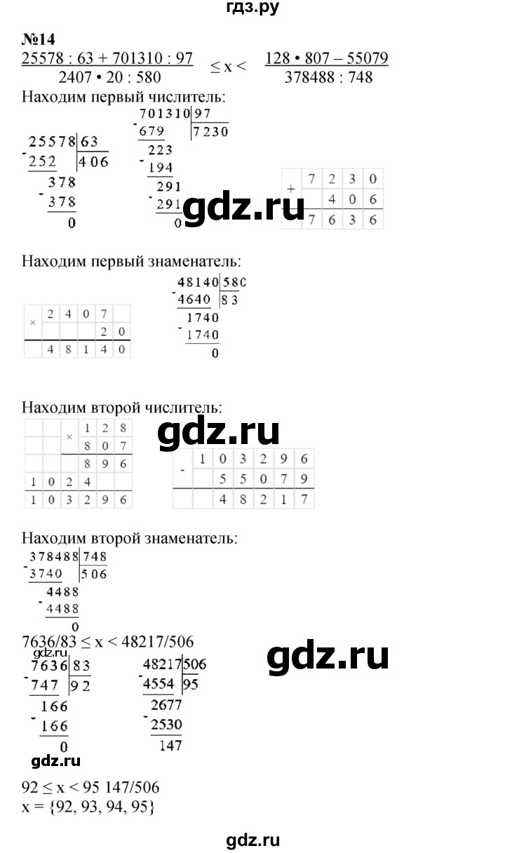 ГДЗ по математике 4 класс Петерсон   часть 3 - Урок 14, Решебник №1 (Перспектива)