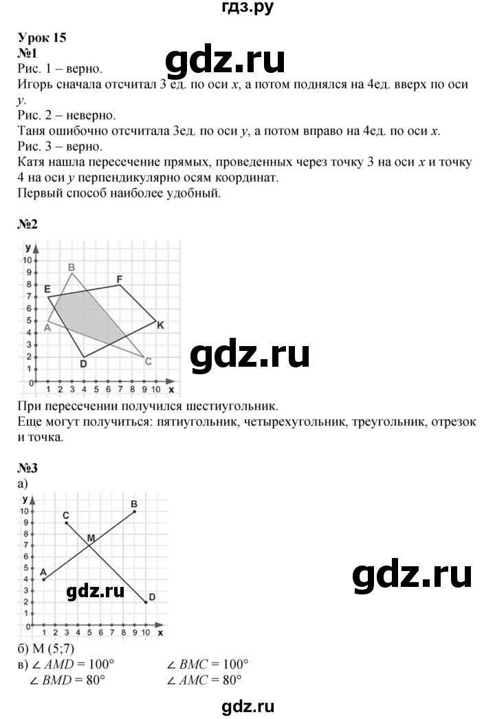 ГДЗ по математике 4 класс Петерсон   часть 3 - Урок 15, Решебник №1 (Перспектива)