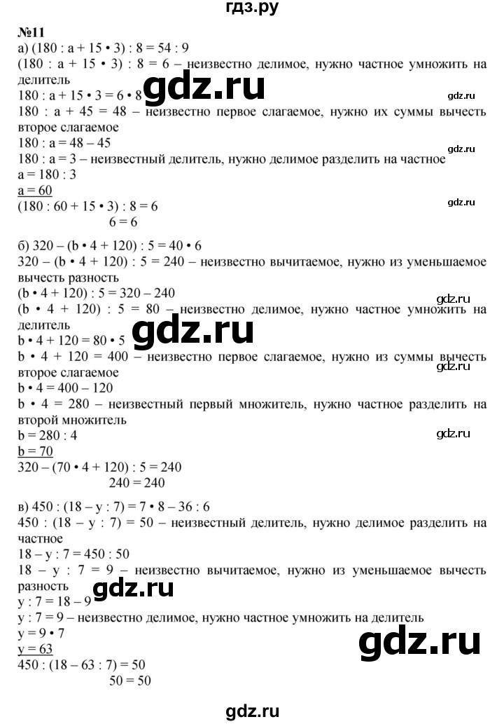 ГДЗ по математике 4 класс Петерсон   часть 3 - Урок 15, Решебник №1 (Перспектива)