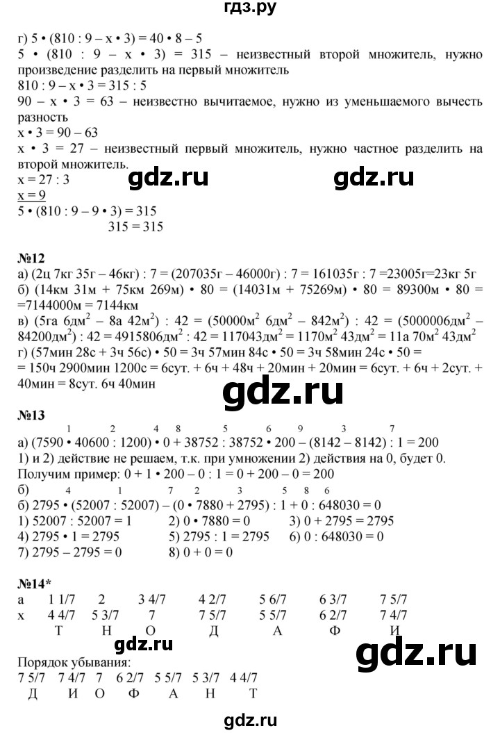 ГДЗ по математике 4 класс Петерсон   часть 3 - Урок 15, Решебник №1 (Перспектива)