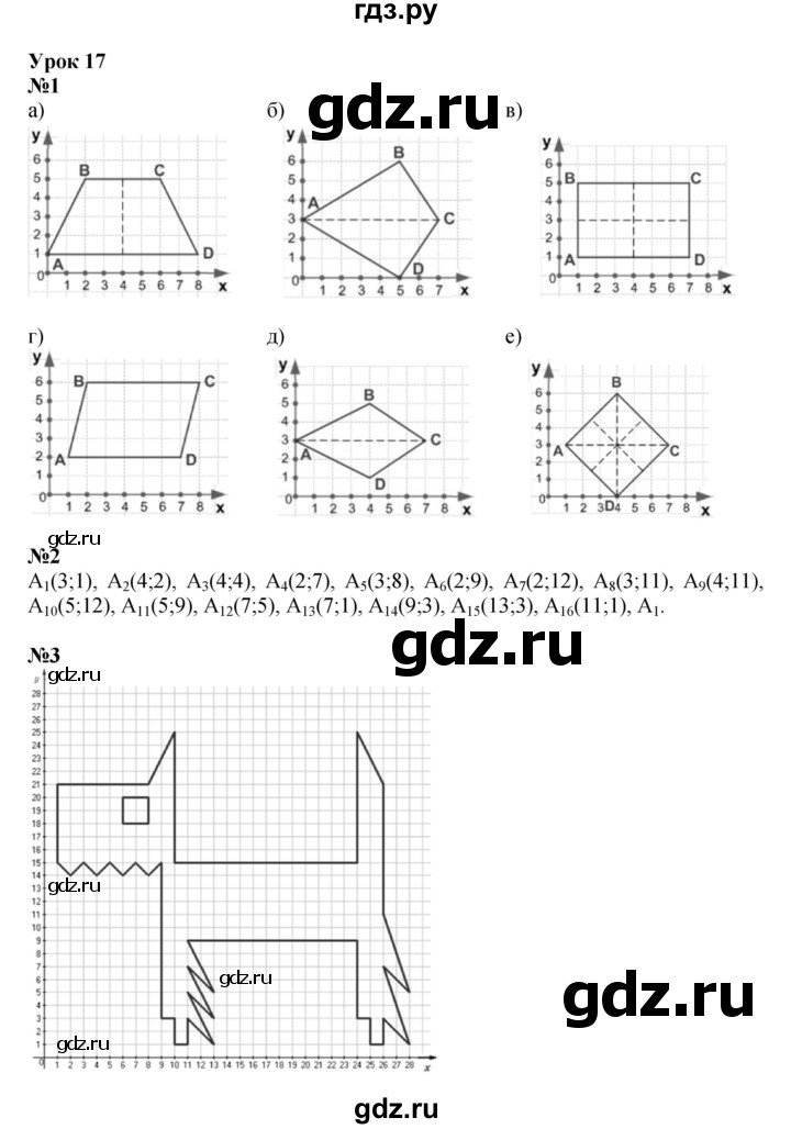 ГДЗ по математике 4 класс Петерсон   часть 3 - Урок 17, Решебник №1 (Перспектива)