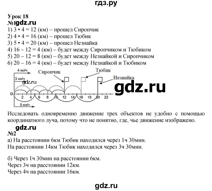ГДЗ по математике 4 класс Петерсон   часть 3 - Урок 18, Решебник №1 (Перспектива)