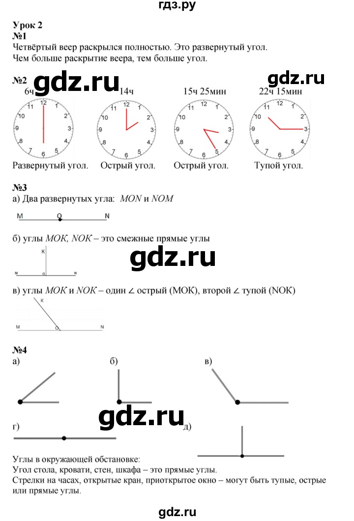 ГДЗ по математике 4 класс Петерсон   часть 3 - Урок 2, Решебник №1 (Перспектива)