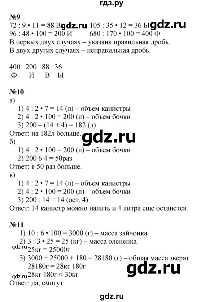 ГДЗ по математике 4 класс Петерсон   часть 3 - Урок 2, Решебник №1 (Перспектива)