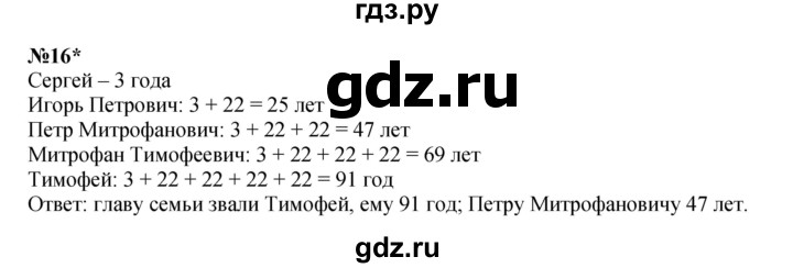 ГДЗ по математике 4 класс Петерсон   часть 3 - Урок 2, Решебник №1 (Перспектива)