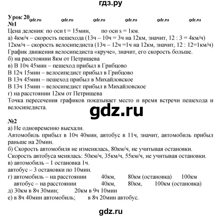 ГДЗ по математике 4 класс Петерсон   часть 3 - Урок 20, Решебник №1 (Перспектива)