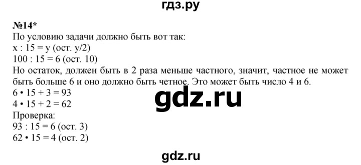 ГДЗ по математике 4 класс Петерсон   часть 3 - Урок 4, Решебник №1 (Перспектива)