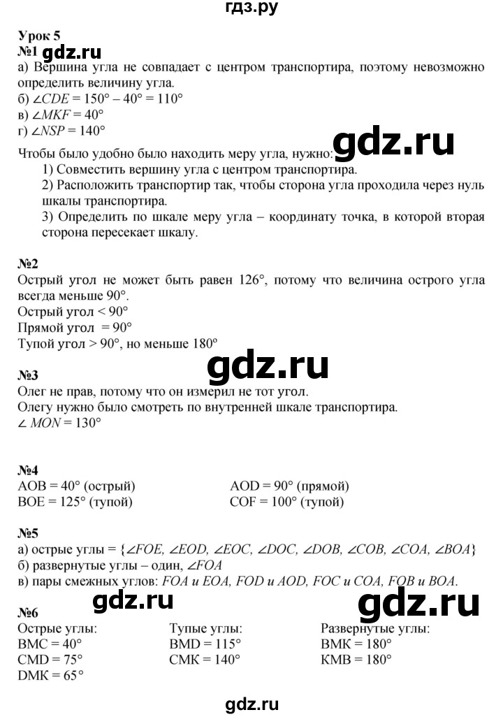 ГДЗ по математике 4 класс Петерсон   часть 3 - Урок 5, Решебник №1 (Перспектива)