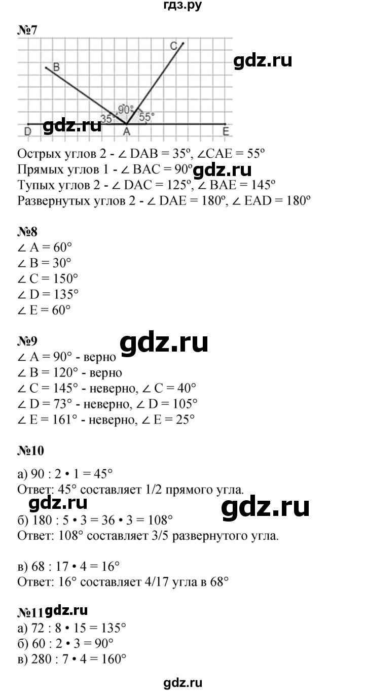 ГДЗ по математике 4 класс Петерсон   часть 3 - Урок 5, Решебник №1 (Перспектива)