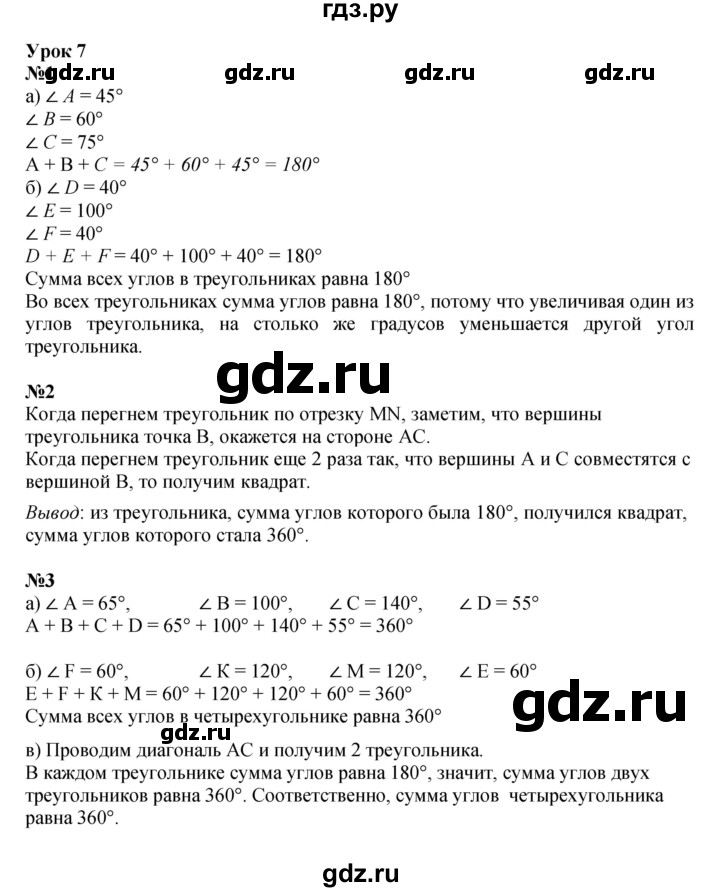 ГДЗ по математике 4 класс Петерсон   часть 3 - Урок 7, Решебник №1 (Перспектива)