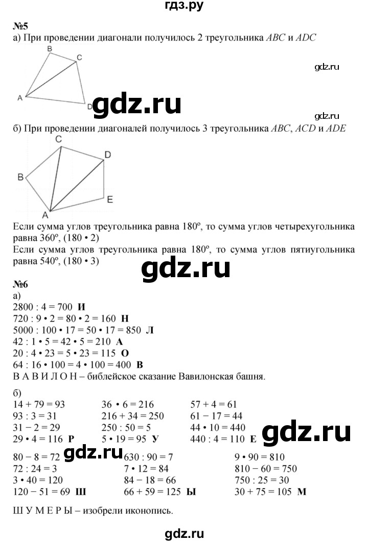 ГДЗ по математике 4 класс Петерсон   часть 3 - Урок 7, Решебник №1 (Перспектива)