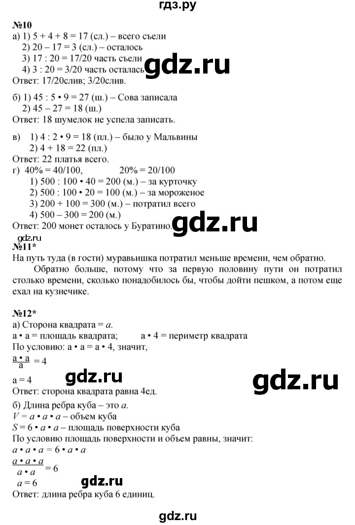 ГДЗ по математике 4 класс Петерсон   часть 3 - Урок 7, Решебник №1 (Перспектива)