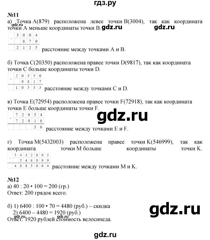 ГДЗ по математике 4 класс Петерсон   часть 3 - Урок 8, Решебник №1 (Перспектива)