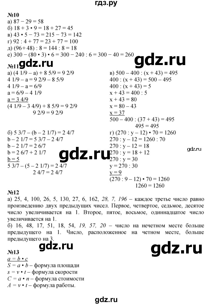 ГДЗ по математике 4 класс Петерсон   часть 3 - Урок 9, Решебник №1 (Перспектива)