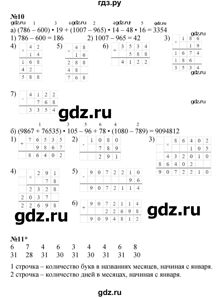 ГДЗ по математике 4 класс Петерсон   часть 1 - Урок 1, Решебник №1 2015 (Учусь учиться)