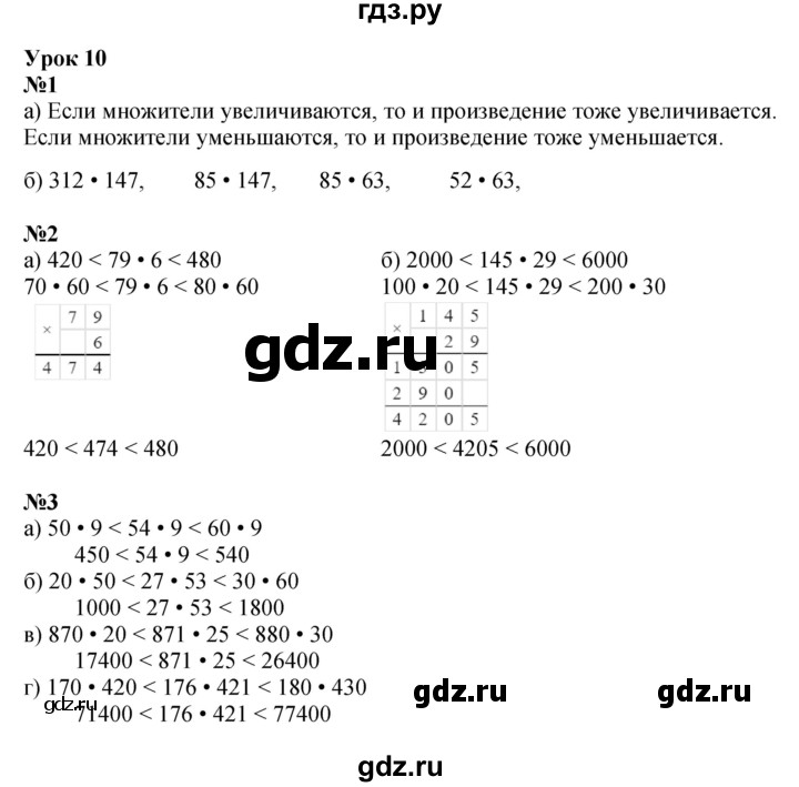 ГДЗ по математике 4 класс Петерсон   часть 1 - Урок 10, Решебник №1 2015 (Учусь учиться)