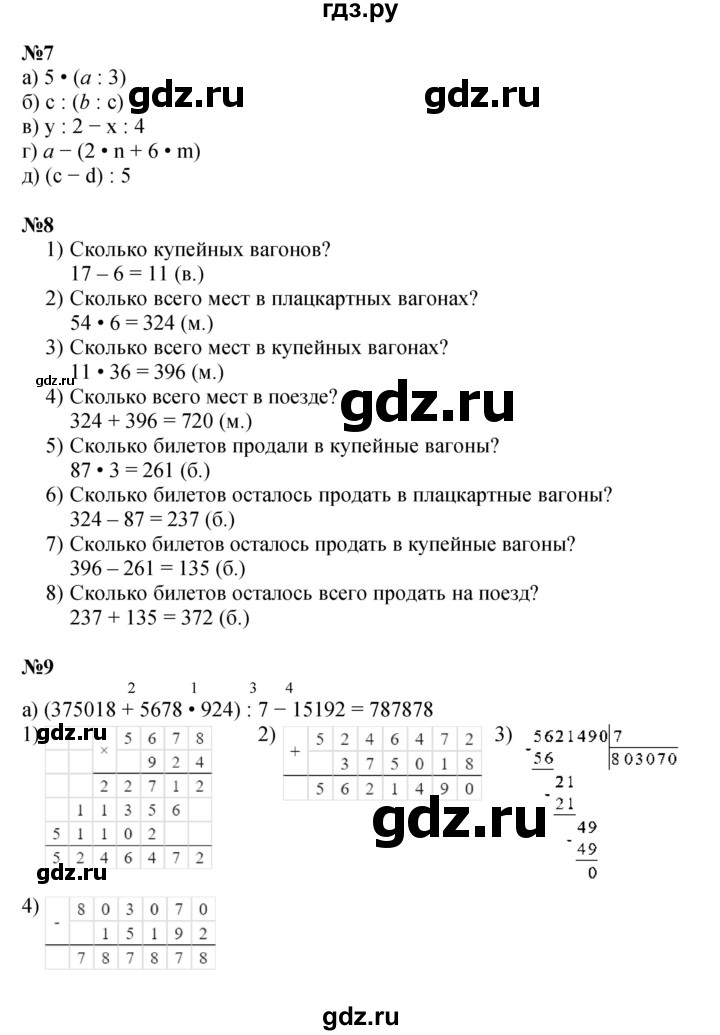 ГДЗ по математике 4 класс Петерсон   часть 1 - Урок 10, Решебник №1 2015 (Учусь учиться)