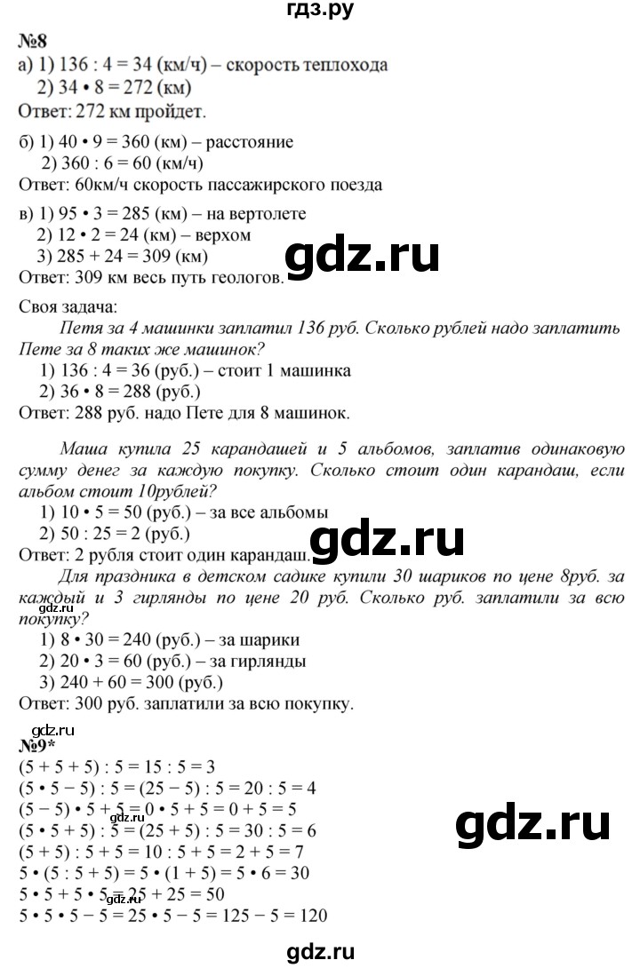 ГДЗ по математике 4 класс Петерсон   часть 1 - Урок 11, Решебник №1 2015 (Учусь учиться)