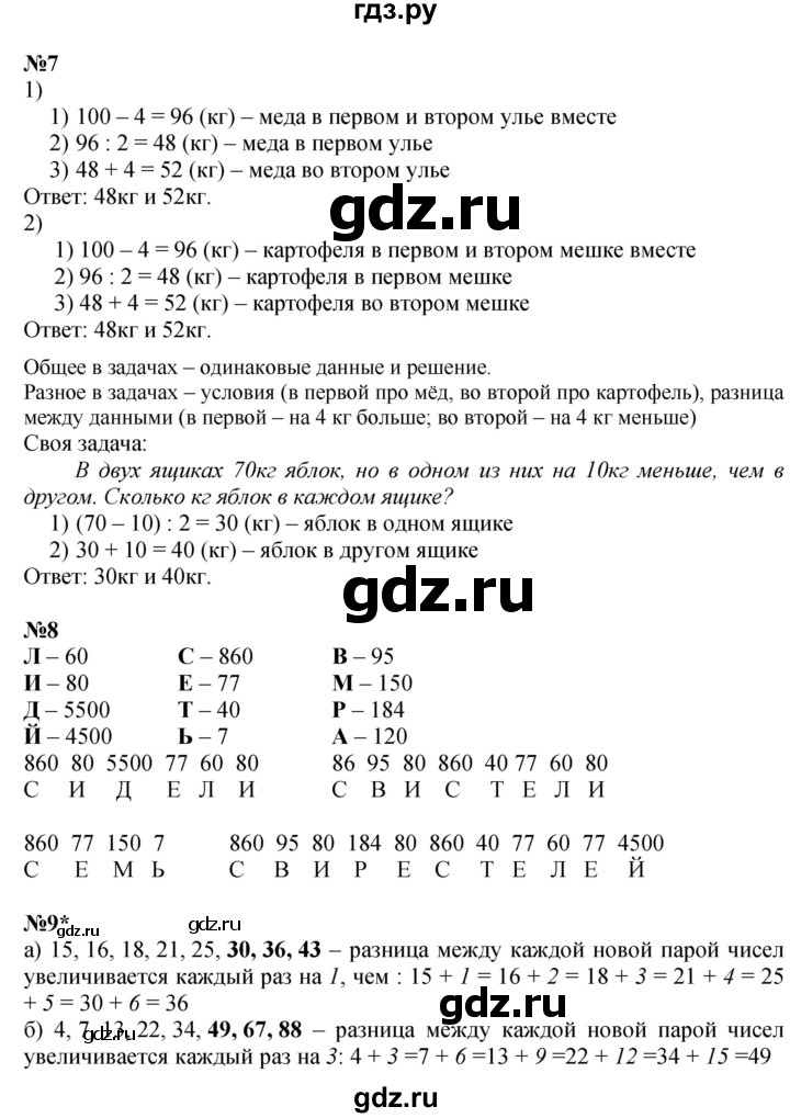 ГДЗ по математике 4 класс Петерсон   часть 1 - Урок 12, Решебник №1 2015 (Учусь учиться)