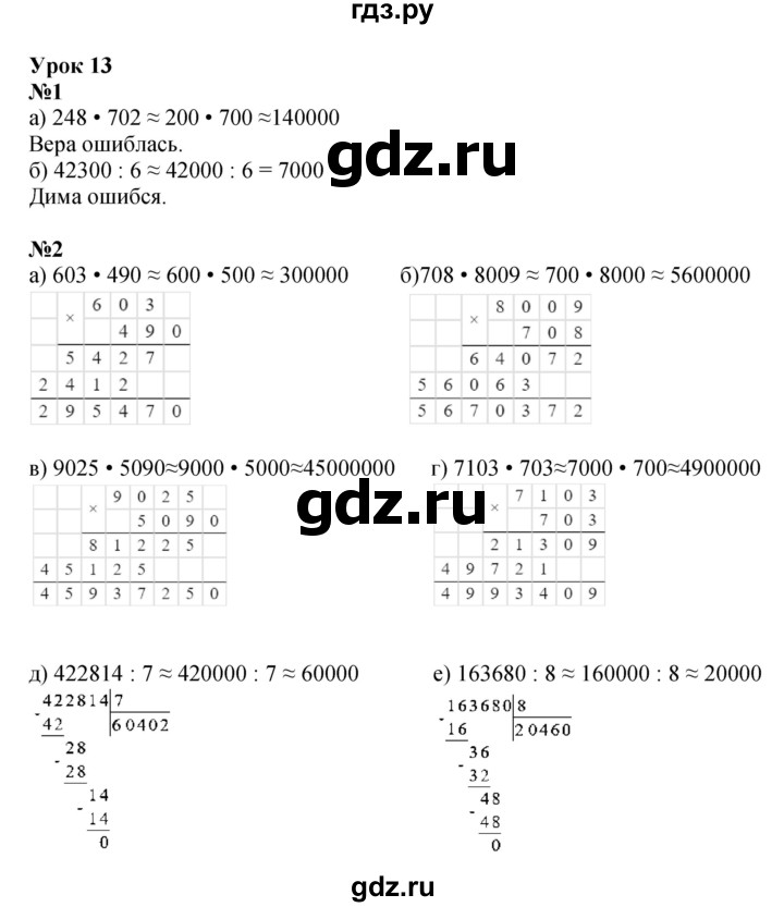 ГДЗ по математике 4 класс Петерсон   часть 1 - Урок 13, Решебник №1 2015 (Учусь учиться)