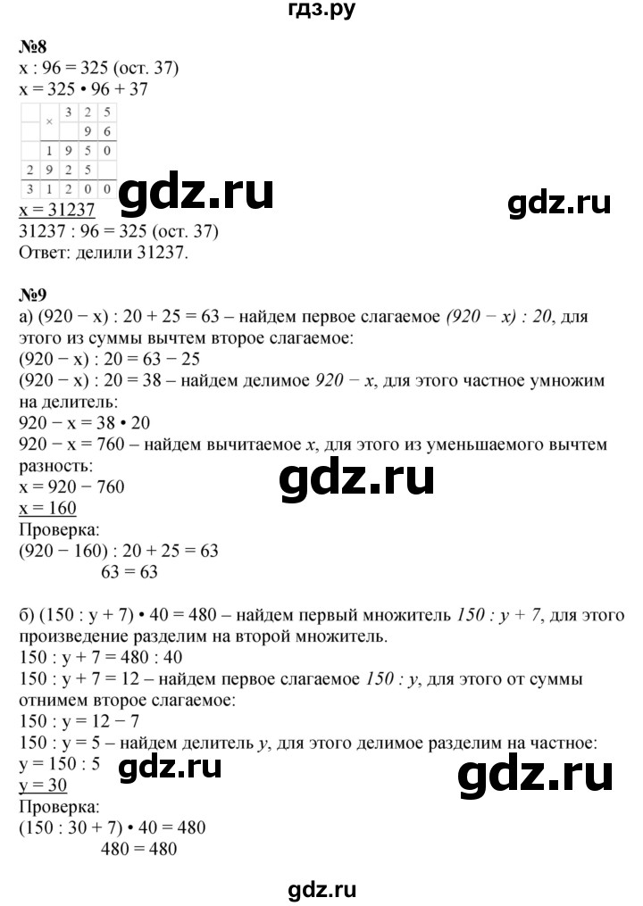 ГДЗ по математике 4 класс Петерсон   часть 1 - Урок 13, Решебник №1 2015 (Учусь учиться)