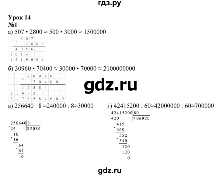 ГДЗ по математике 4 класс Петерсон   часть 1 - Урок 14, Решебник №1 2015 (Учусь учиться)