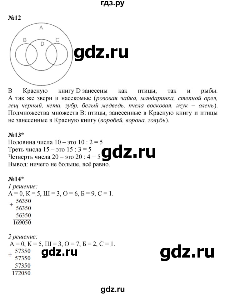 ГДЗ по математике 4 класс Петерсон   часть 1 - Урок 14, Решебник №1 2015 (Учусь учиться)