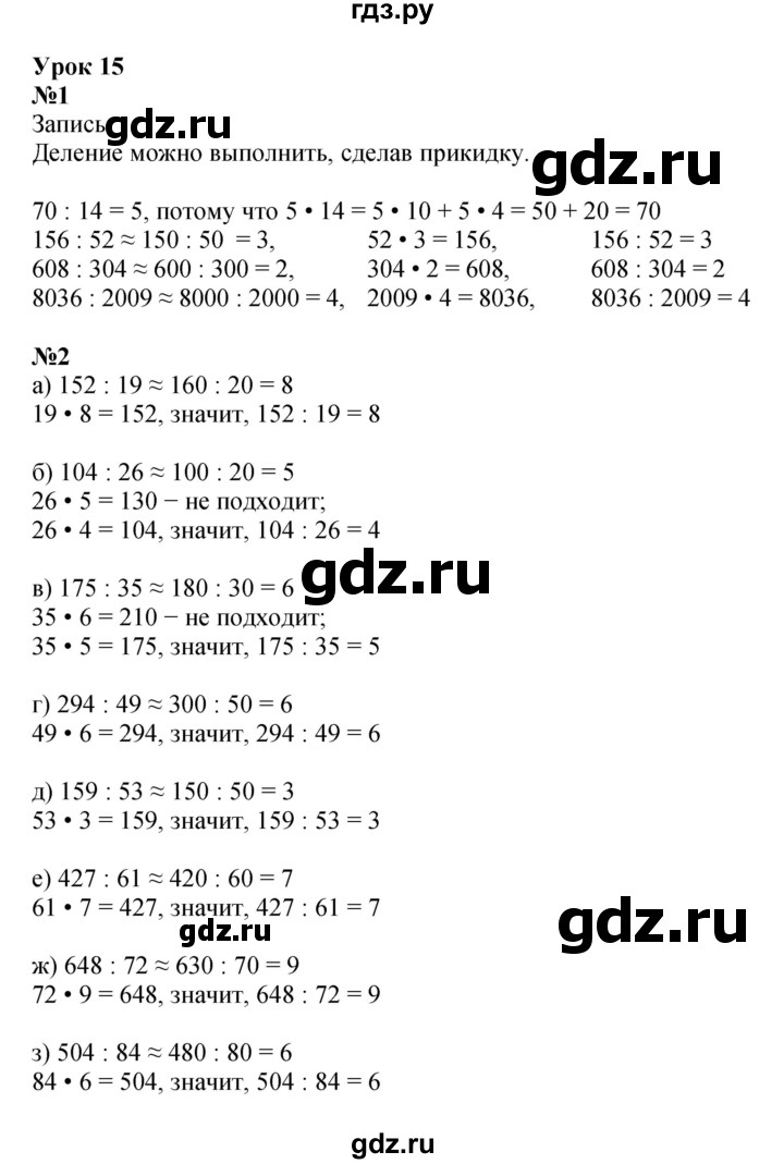 ГДЗ по математике 4 класс Петерсон   часть 1 - Урок 15, Решебник №1 2015 (Учусь учиться)