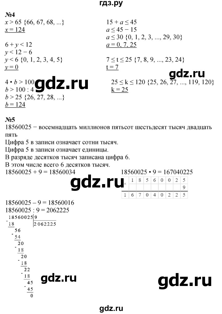 ГДЗ по математике 4 класс Петерсон   часть 1 - Урок 16, Решебник №1 2015 (Учусь учиться)