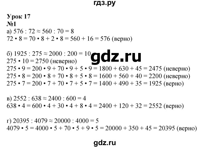 ГДЗ по математике 4 класс Петерсон   часть 1 - Урок 17, Решебник №1 2015 (Учусь учиться)