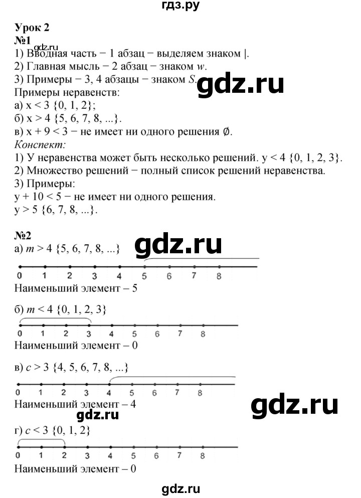 ГДЗ по математике 4 класс Петерсон   часть 1 - Урок 2, Решебник №1 2015 (Учусь учиться)