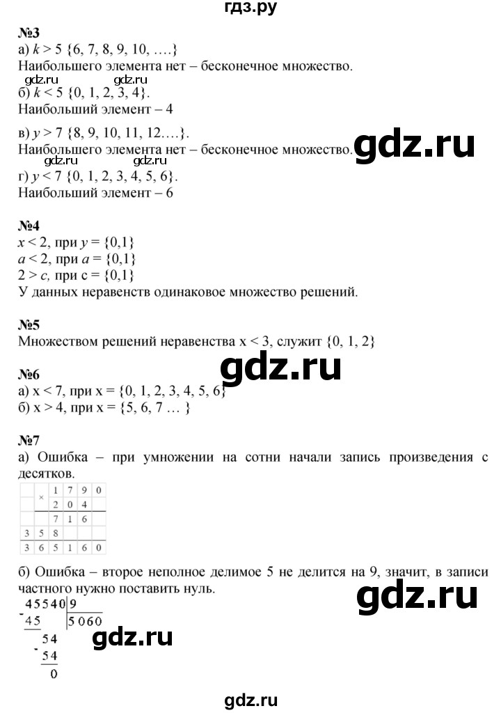 ГДЗ по математике 4 класс Петерсон   часть 1 - Урок 2, Решебник №1 2015 (Учусь учиться)