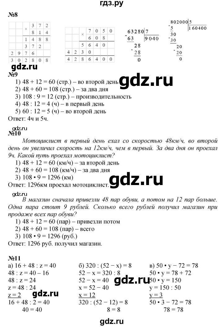 ГДЗ по математике 4 класс Петерсон   часть 1 - Урок 2, Решебник №1 2015 (Учусь учиться)