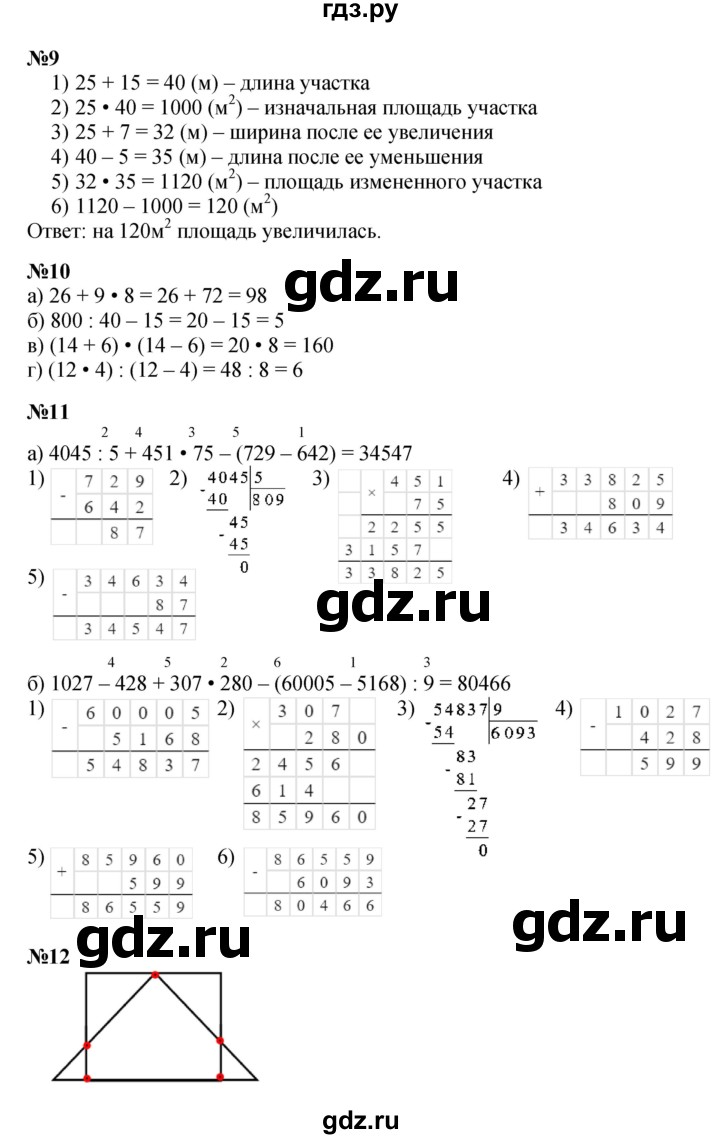 ГДЗ по математике 4 класс Петерсон   часть 1 - Урок 2, Решебник №1 2015 (Учусь учиться)