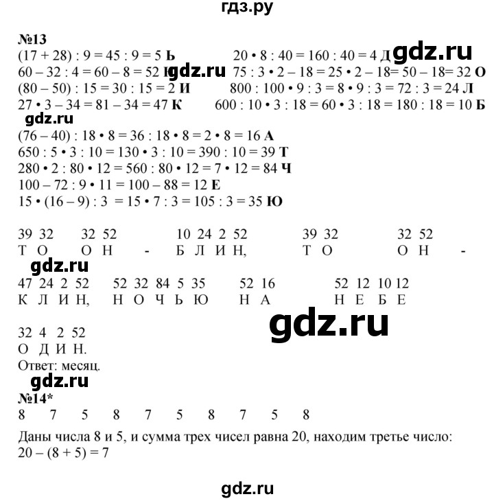 ГДЗ по математике 4 класс Петерсон   часть 1 - Урок 2, Решебник №1 2015 (Учусь учиться)