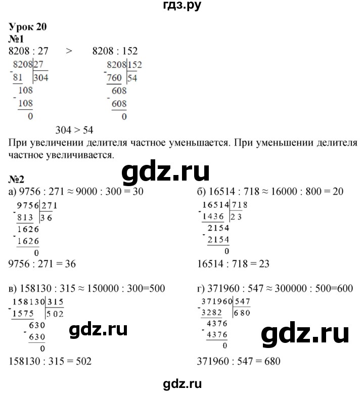 ГДЗ по математике 4 класс Петерсон   часть 1 - Урок 20, Решебник №1 2015 (Учусь учиться)