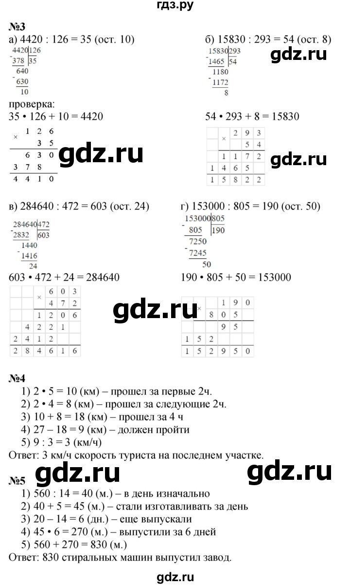 ГДЗ по математике 4 класс Петерсон   часть 1 - Урок 20, Решебник №1 2015 (Учусь учиться)