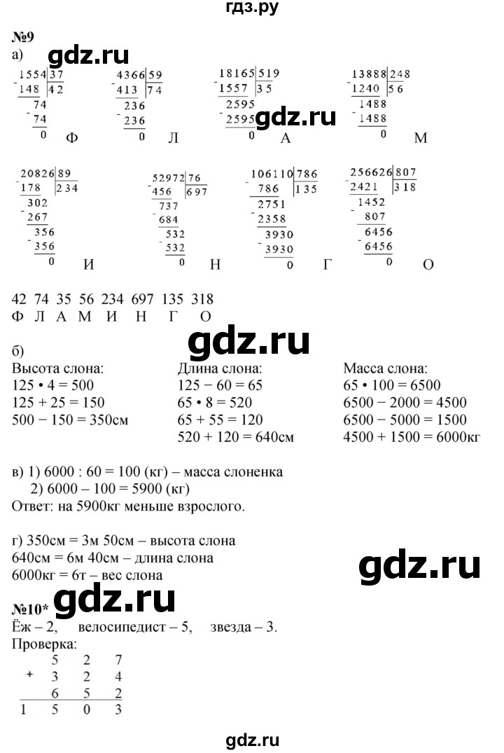 ГДЗ по математике 4 класс Петерсон   часть 1 - Урок 20, Решебник №1 2015 (Учусь учиться)