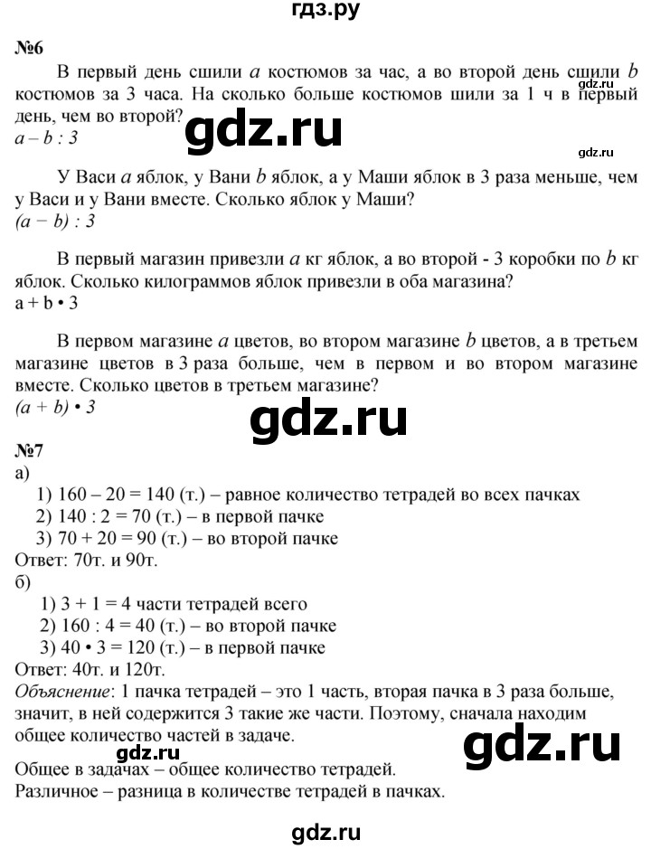 ГДЗ по математике 4 класс Петерсон   часть 1 - Урок 21, Решебник №1 2015 (Учусь учиться)