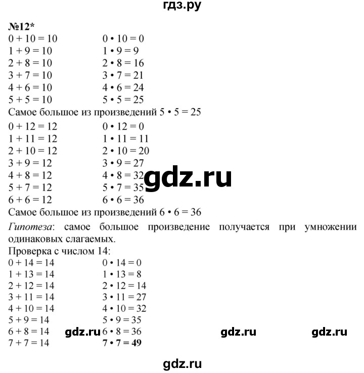 ГДЗ по математике 4 класс Петерсон   часть 1 - Урок 21, Решебник №1 2015 (Учусь учиться)