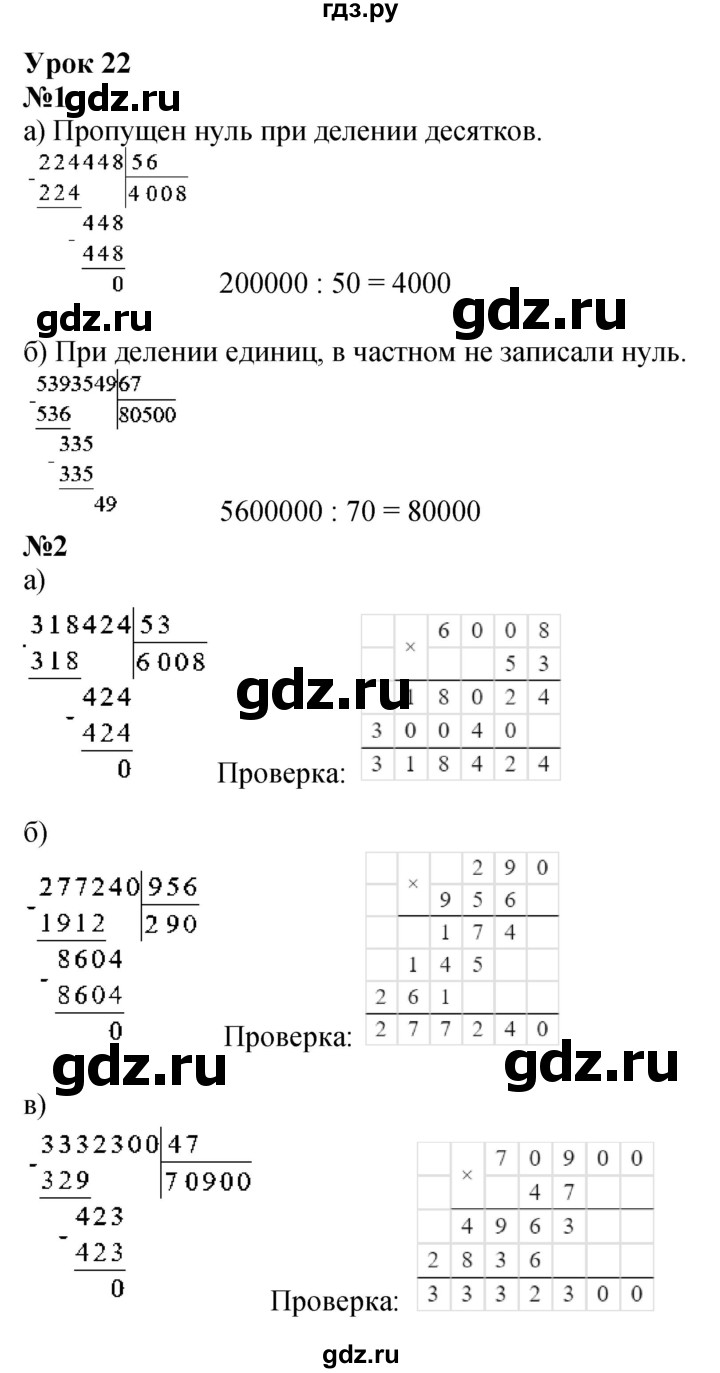 ГДЗ по математике 4 класс Петерсон   часть 1 - Урок 22, Решебник №1 2015 (Учусь учиться)