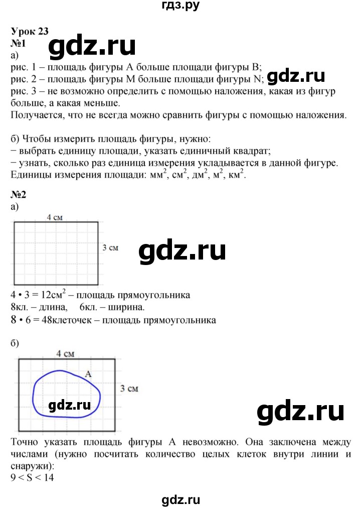 ГДЗ по математике 4 класс Петерсон   часть 1 - Урок 23, Решебник №1 2015 (Учусь учиться)
