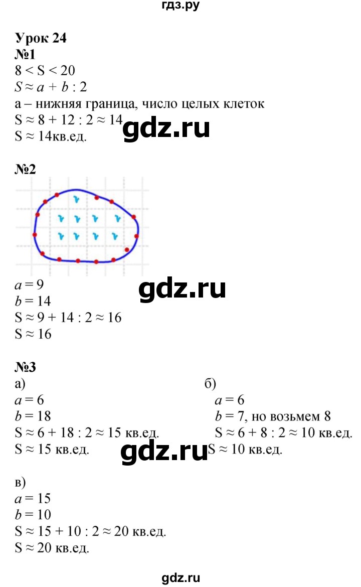 ГДЗ по математике 4 класс Петерсон   часть 1 - Урок 24, Решебник №1 2015 (Учусь учиться)