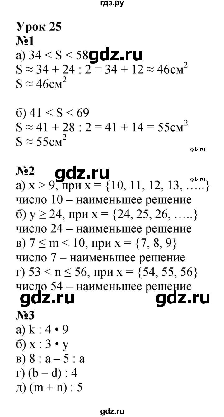 ГДЗ по математике 4 класс Петерсон   часть 1 - Урок 25, Решебник №1 2015 (Учусь учиться)